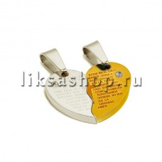 Кулон для влюбленных KL056.1 Сердце
